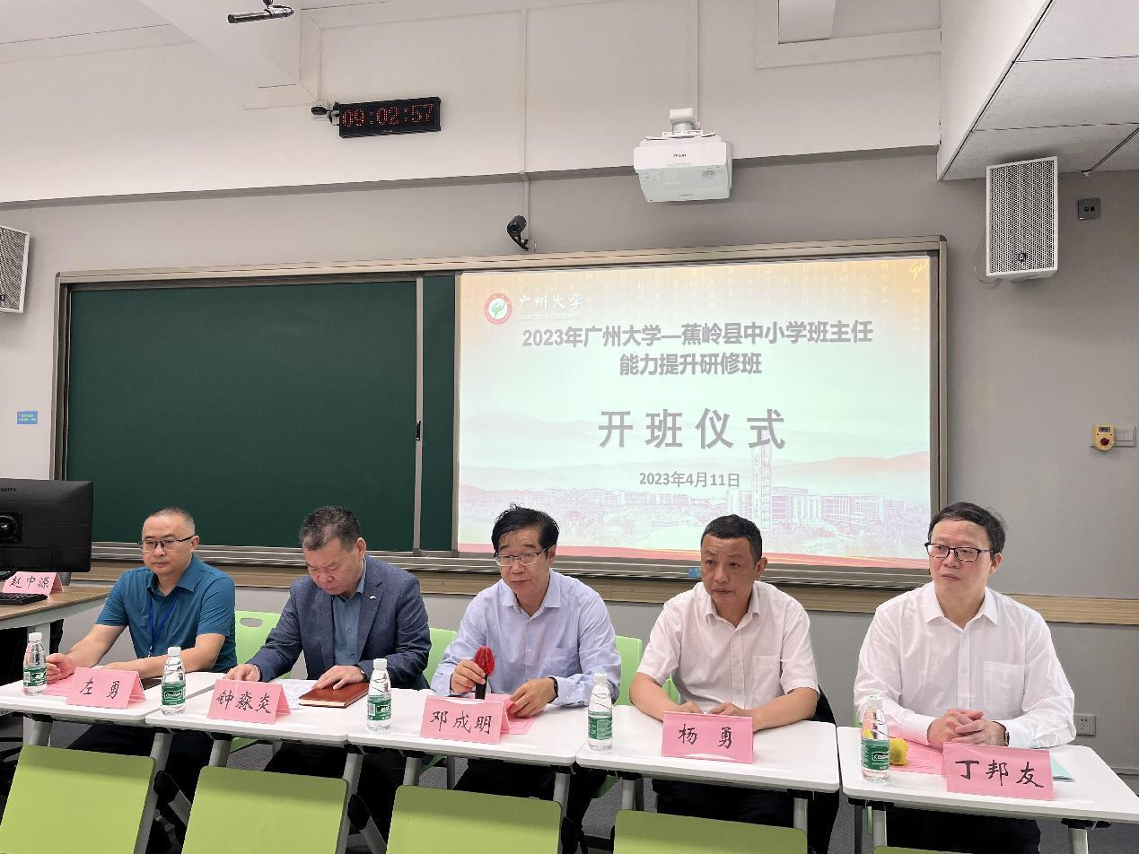 研修赋能 蓄力前行—2023年广州大学—蕉岭县中小学班主任能力提升研修班圆满完成