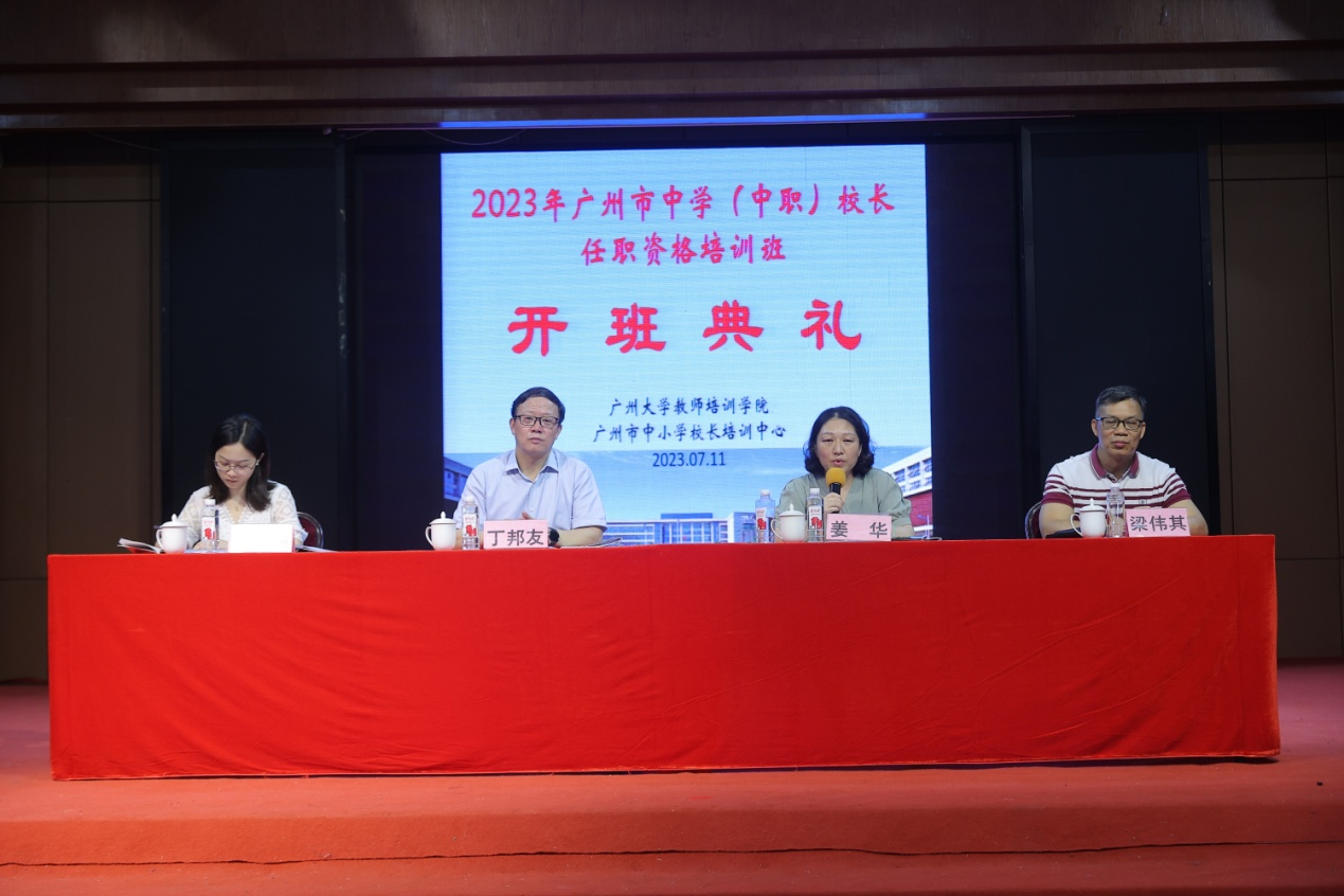 2023年广州市中学（中职）校长任职资格培训班顺利开班