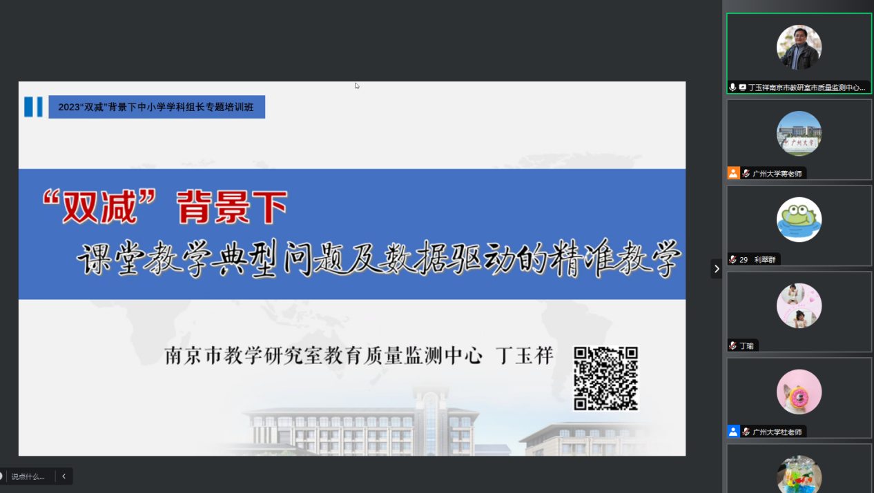 2023年“双减”背景下中小学学科组长专题培训班圆满完成